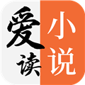 爱读小说正版