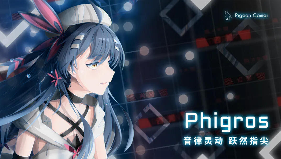 phigros完整版