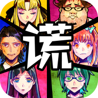 谎言侦探中文版下载