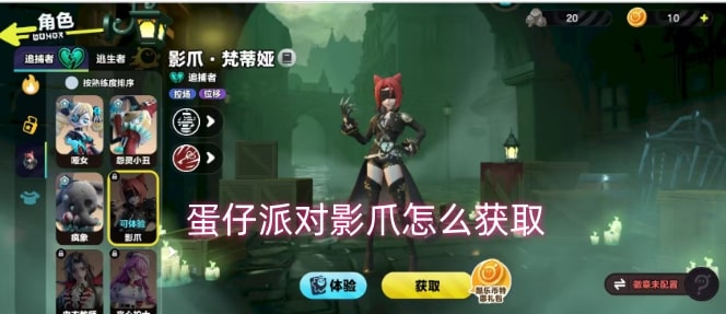 蛋仔派对影爪怎么获取