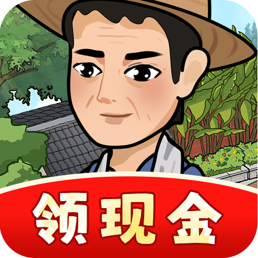 我的小农庄手机版