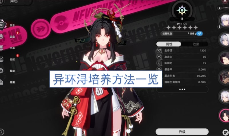 异环浔培养方法一览