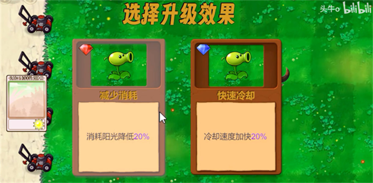 植物大战僵尸新指导版截图1