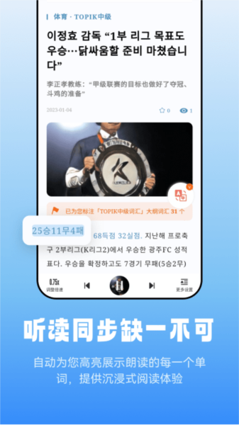 莱特韩语阅读听力手机版截图2