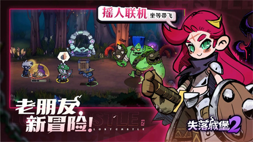 失落城堡2手机版截图1
