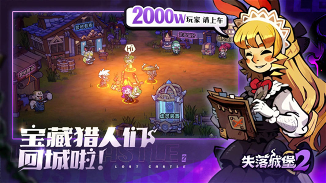 失落城堡2手机版截图5