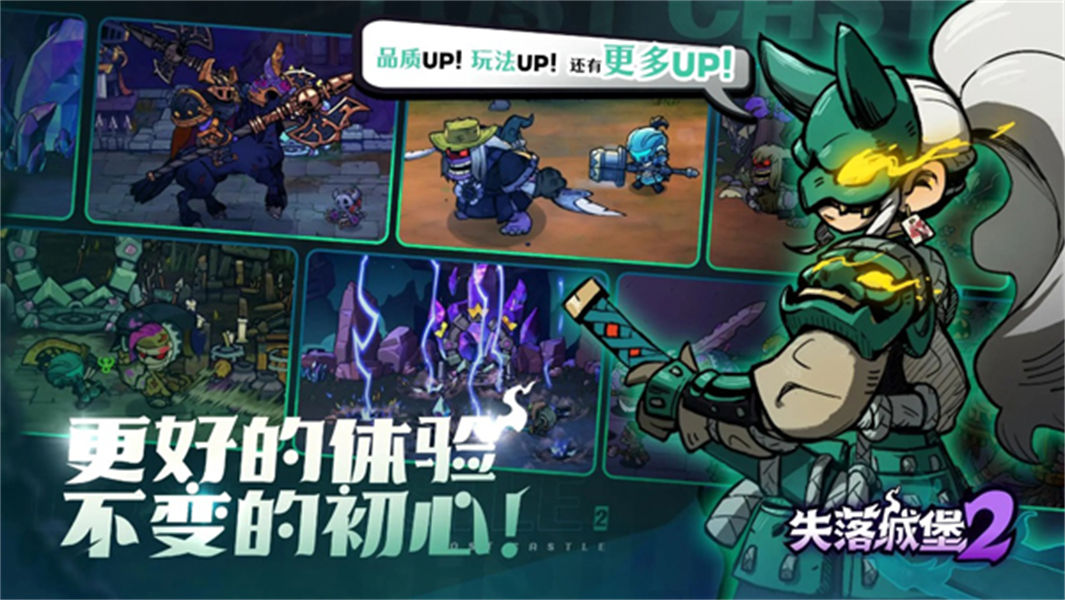 失落城堡2手机版截图3