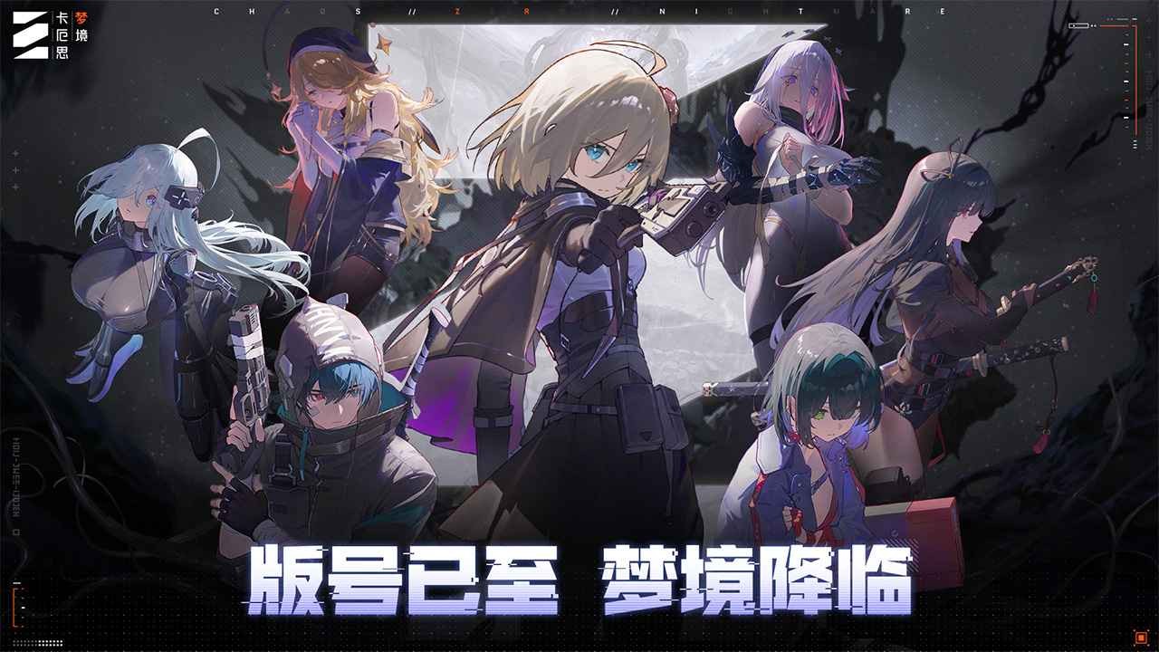 卡厄思梦境国际服截图3