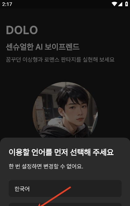 Dolo Planet AI男友app正版