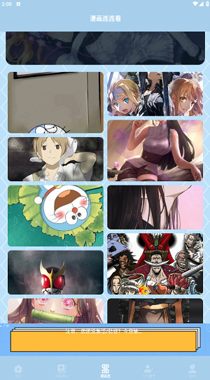 弗士漫画app正版