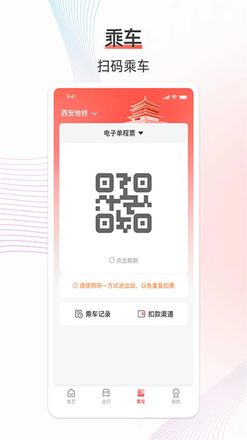 西安地铁手机版截图4