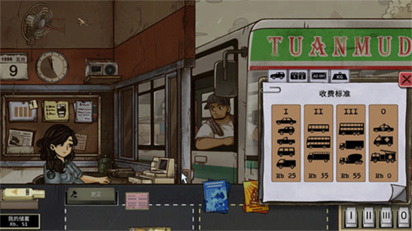 1998收费员的故事手机版截图3