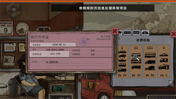 1998收费员的故事手机版截图1