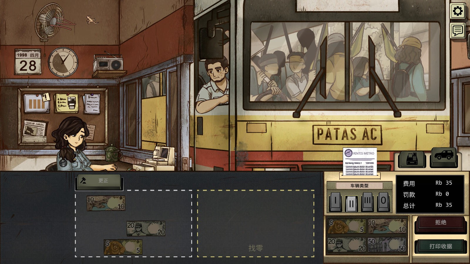 1998收费员的故事手机版游戏玩法4