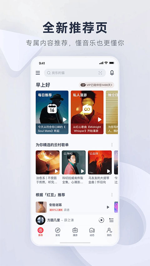 网易云音乐手机版截图3