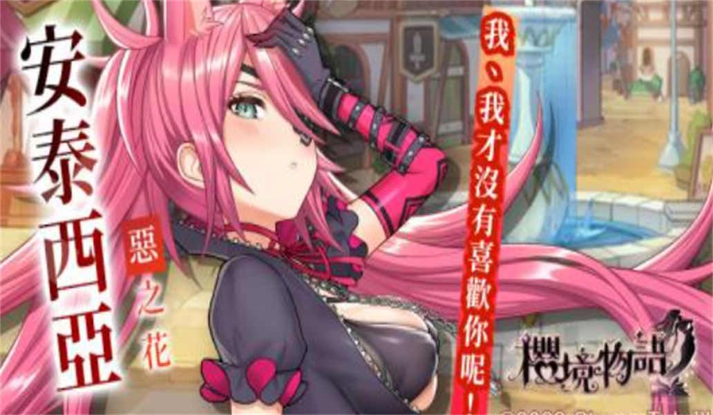 樱境物语2025截图4