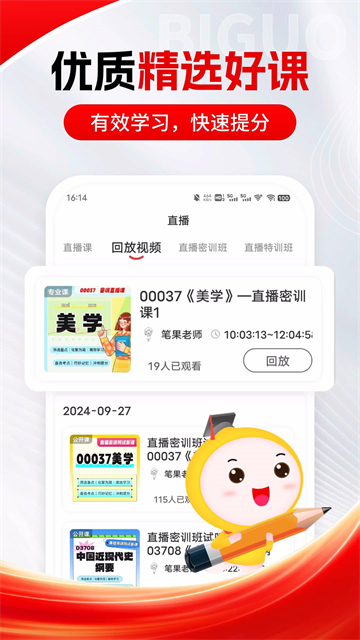 自考笔果题库2025手机版截图4