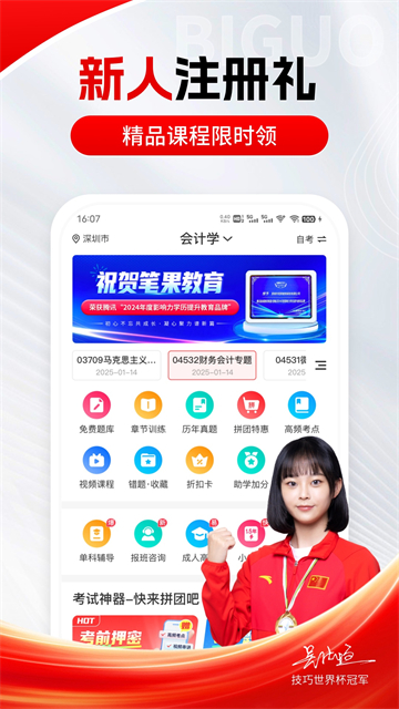 自考笔果题库2025手机版截图3