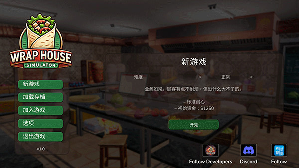 卷饼店模拟器正式版