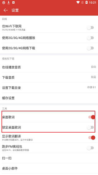 网易云音乐手机版