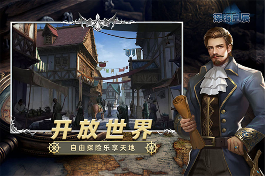 深海星辰手游截图1