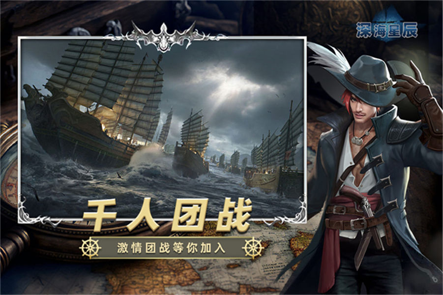 深海星辰手游截图2