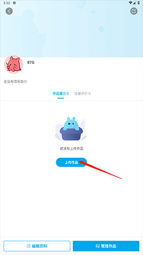 米画师怎样上传作品3