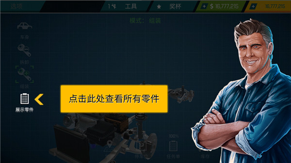 汽车修理工模拟器中文版