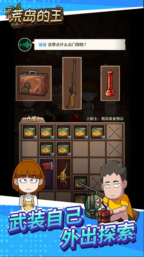 荒岛的王正版截图1
