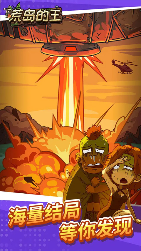 荒岛的王正版截图4