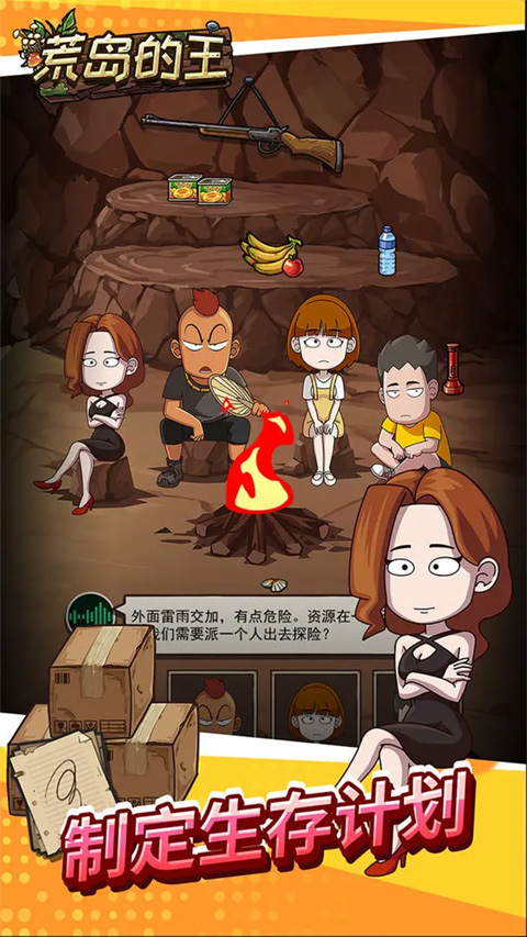 荒岛的王正版截图5