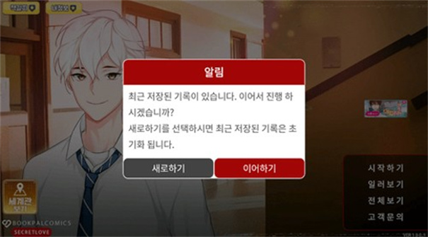 当我喜欢的男人是个病娇中文版截图5