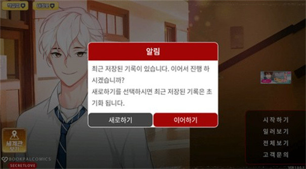 当我喜欢的男人是个病娇游戏玩法1