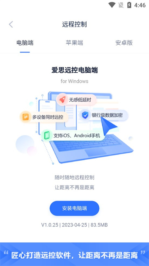 爱思盒子手机版截图3