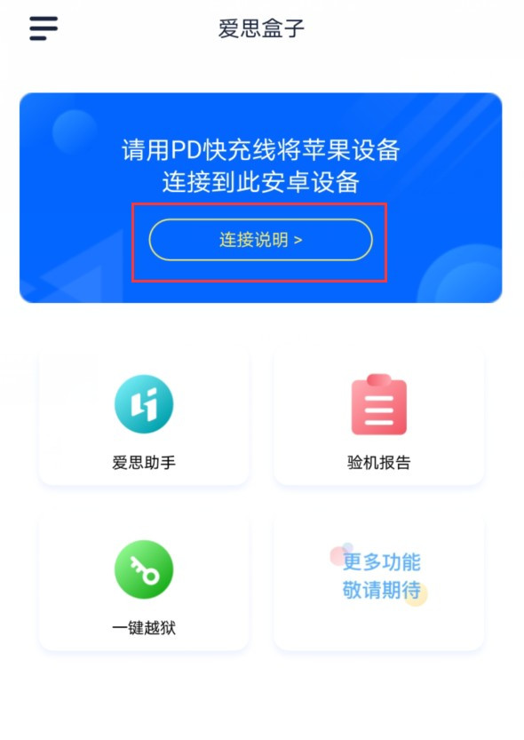 爱思盒子手机版