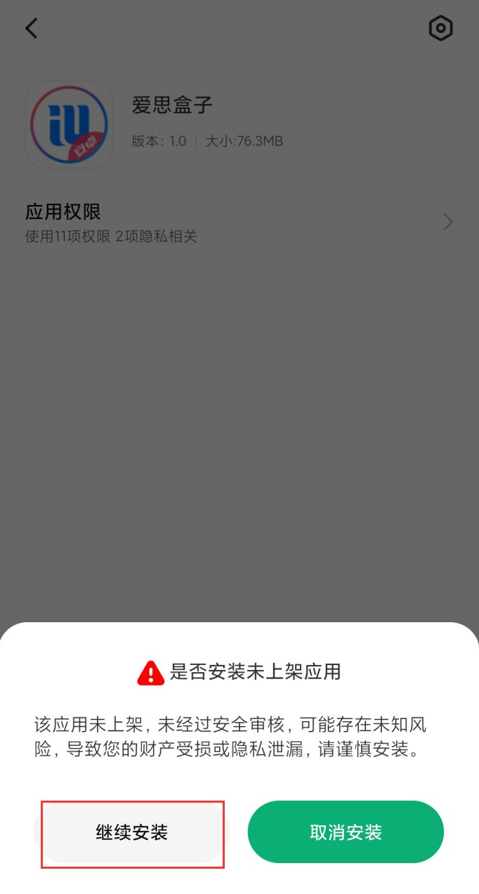 爱思盒子手机版