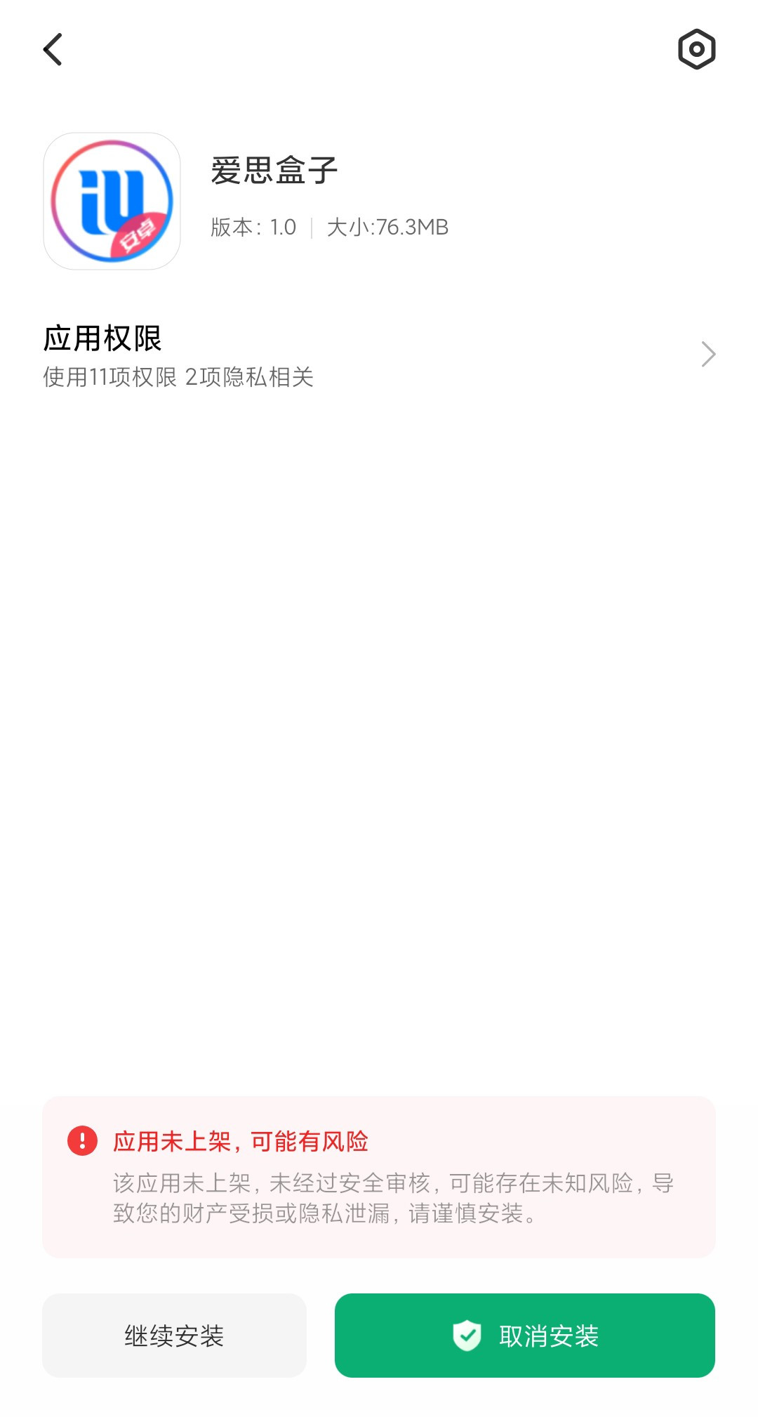 爱思盒子手机版