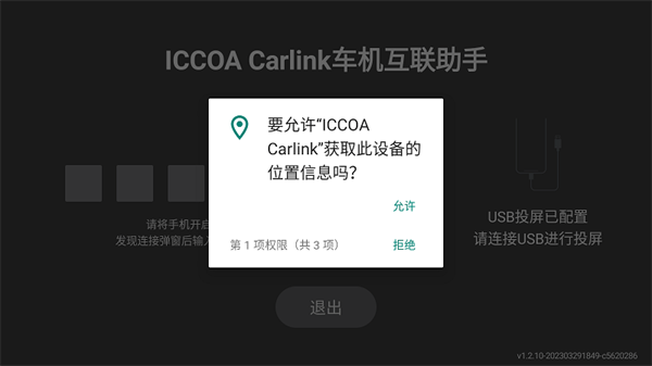 iccoa carlink车机端
