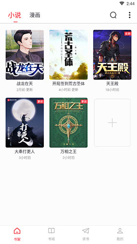 追书大师图片11