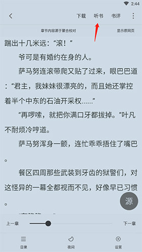 追书大师图片12