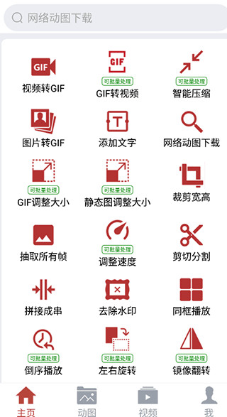 GIF工具箱中文版