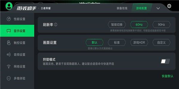 黑鲨游戏空间电竞版截图4