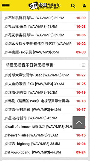 熊猫无损音乐手机版截图1
