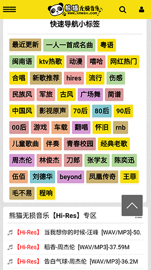 熊猫无损音乐手机版截图2