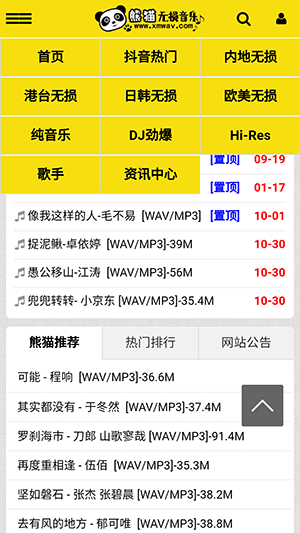 熊猫无损音乐手机版截图3