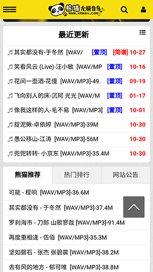 熊猫无损音乐手机版截图4