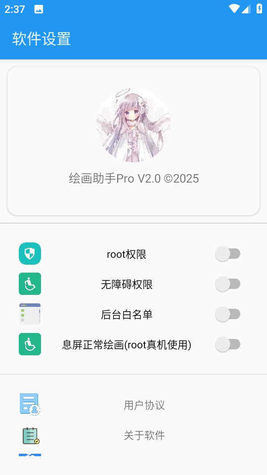 绘画助手Pro手机版截图2