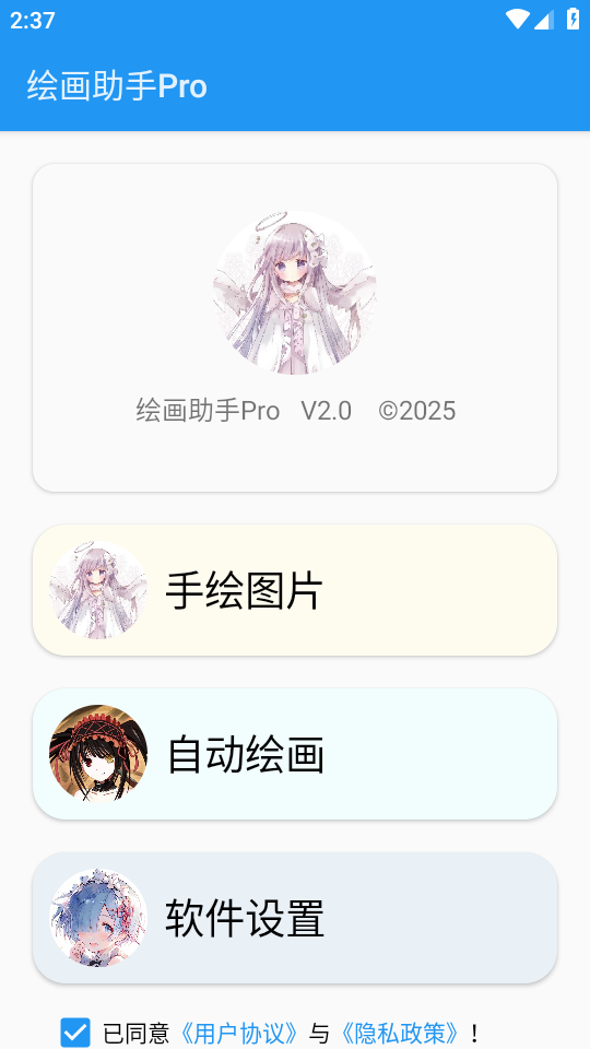 绘画助手Pro手机版截图3