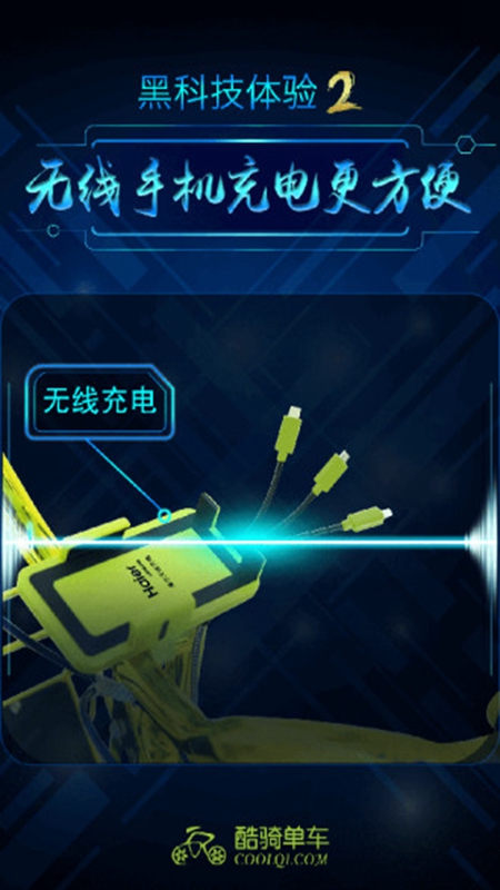 酷骑单车手机版截图1