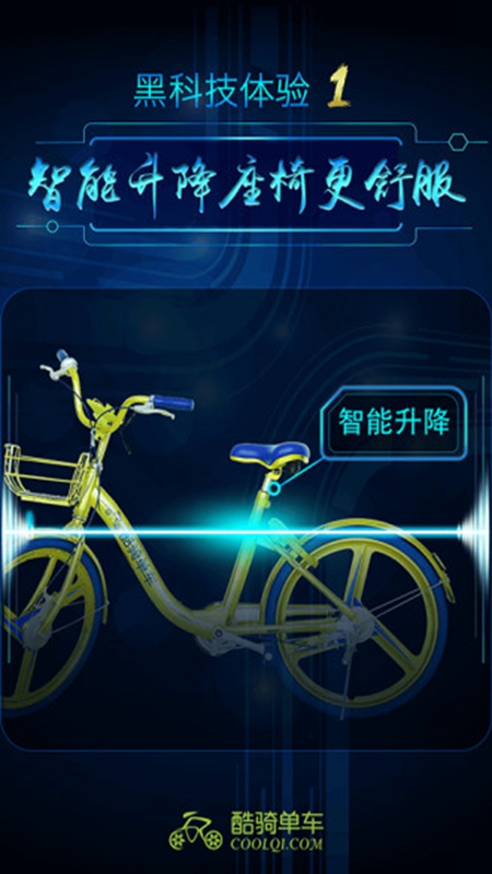 酷骑单车手机版截图2